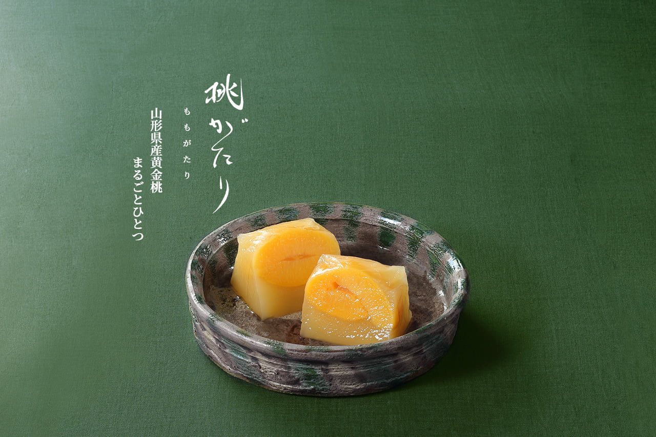 桃がたり(ももがたり)山形県産黄金桃まるごとひとつ