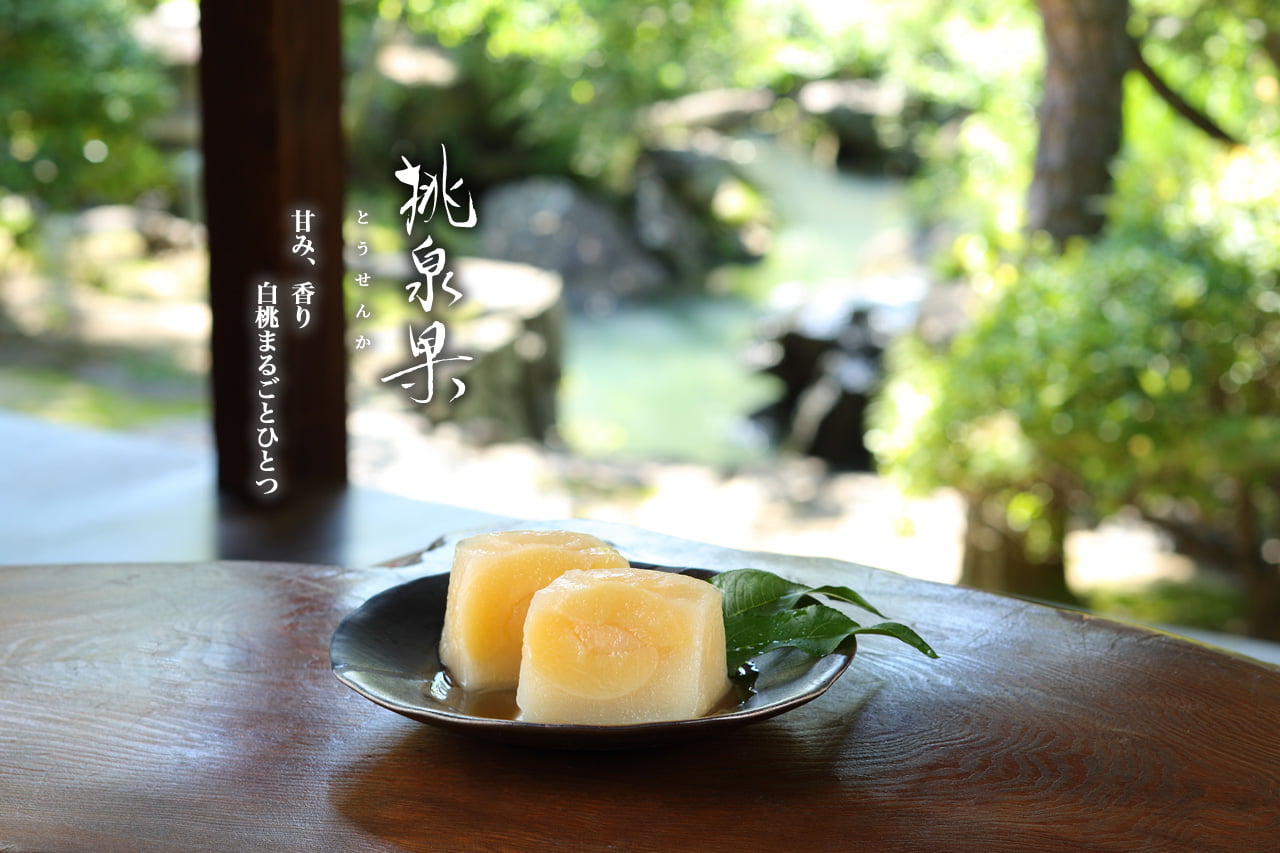 桃泉果(とうせんか)甘み、香り白桃まるごとひとつ