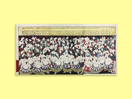 勇力関取鏡｜吉兆庵美術館