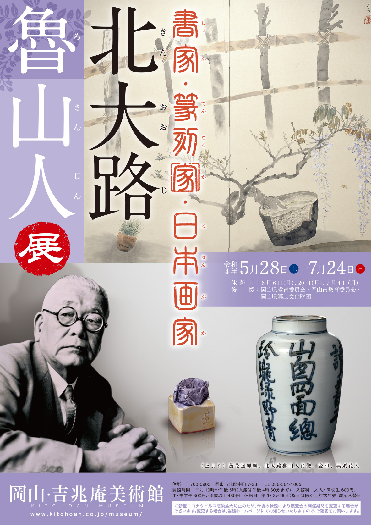和菓子のコラム｜宗家 源吉兆庵