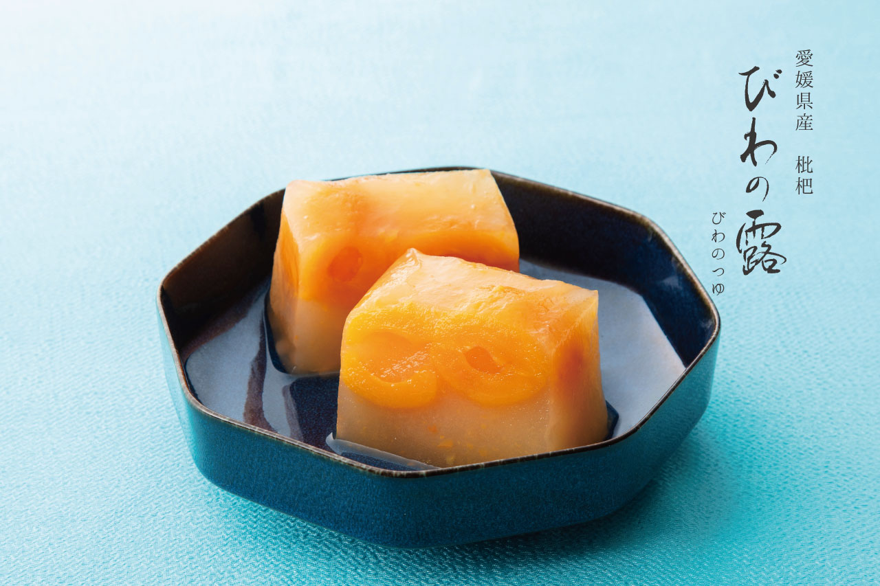 枇杷を贅沢に使用した、枇杷づくしのぜりぃ「びわの露」