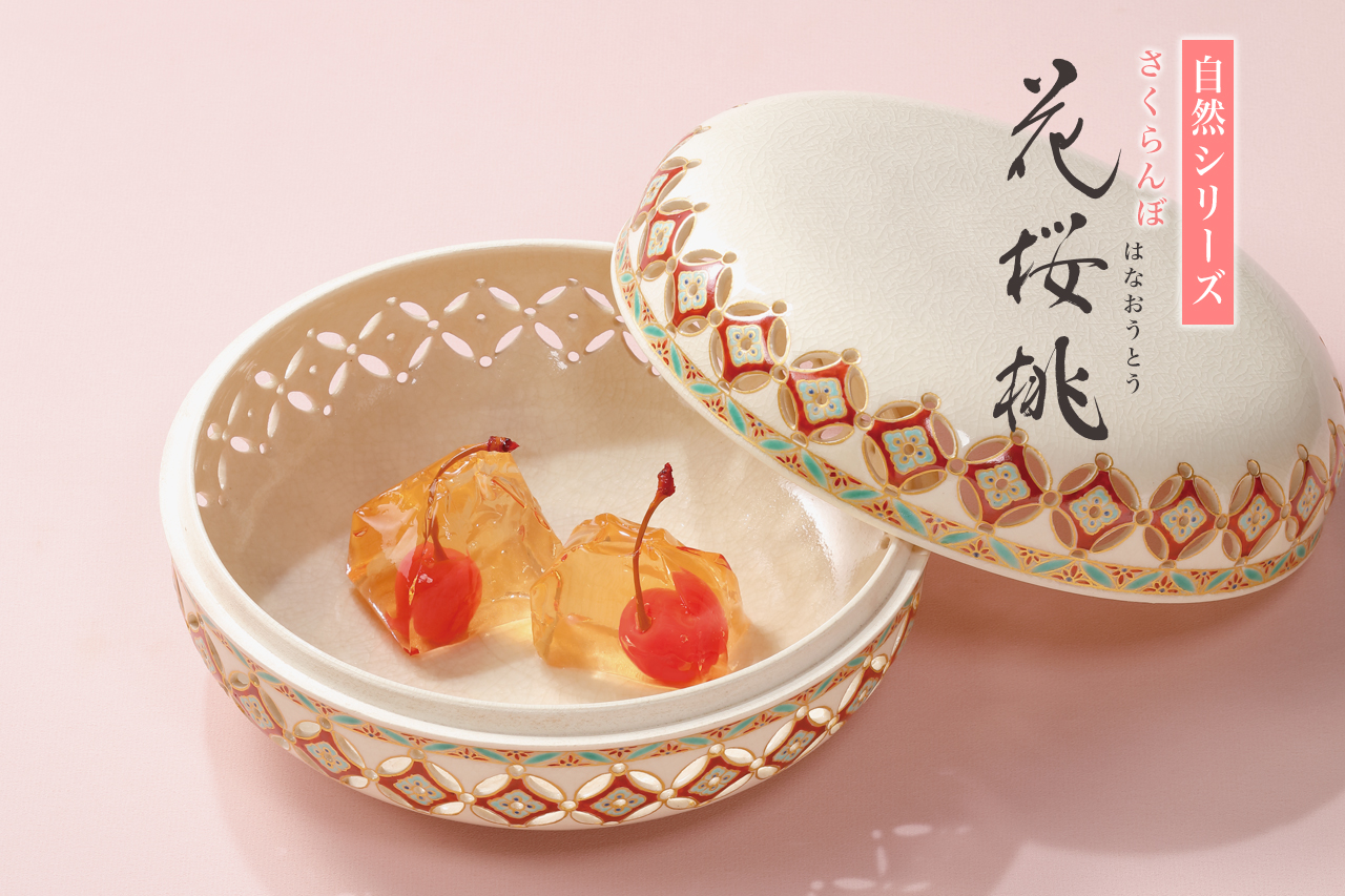 花桜桃｜宗家 源吉兆庵